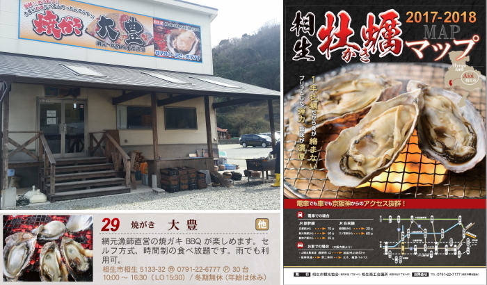 相生 焼がき大豊 牡蠣食べ放題 ｂ級グルメ好きですか