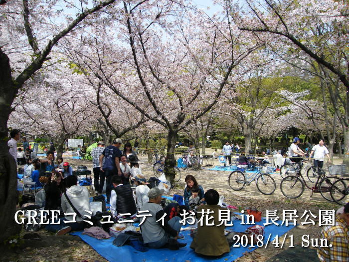 Greeコミュお花見 ｉｎ 長居公園 ｂ級グルメ好きですか